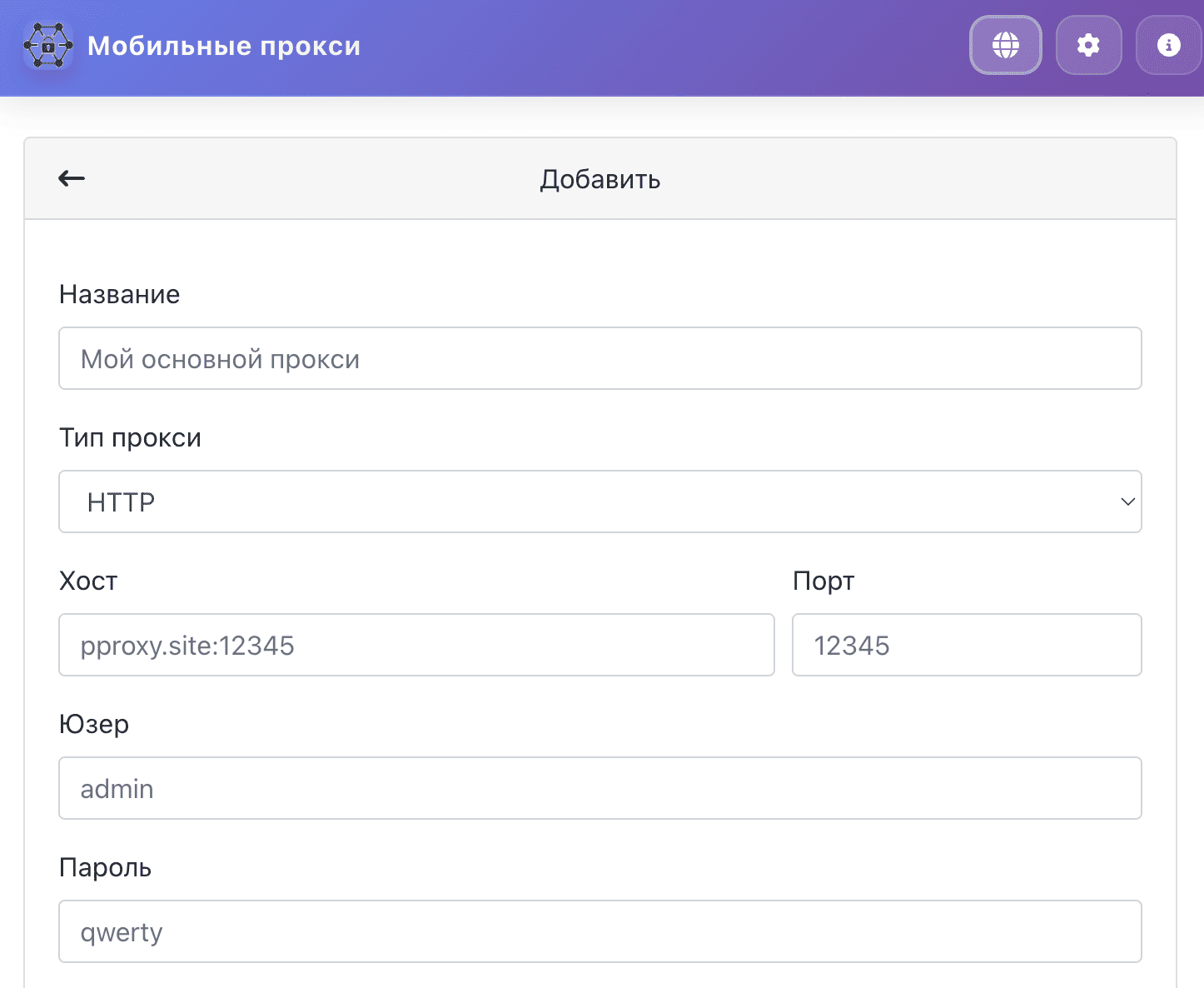 IPv6 прокси. Расширение Mobile Proxy Manager.